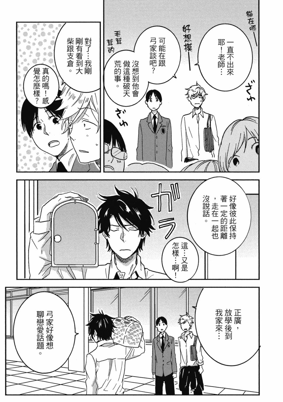 独占我的英雄韩漫全集-08卷无删减无遮挡章节图片 