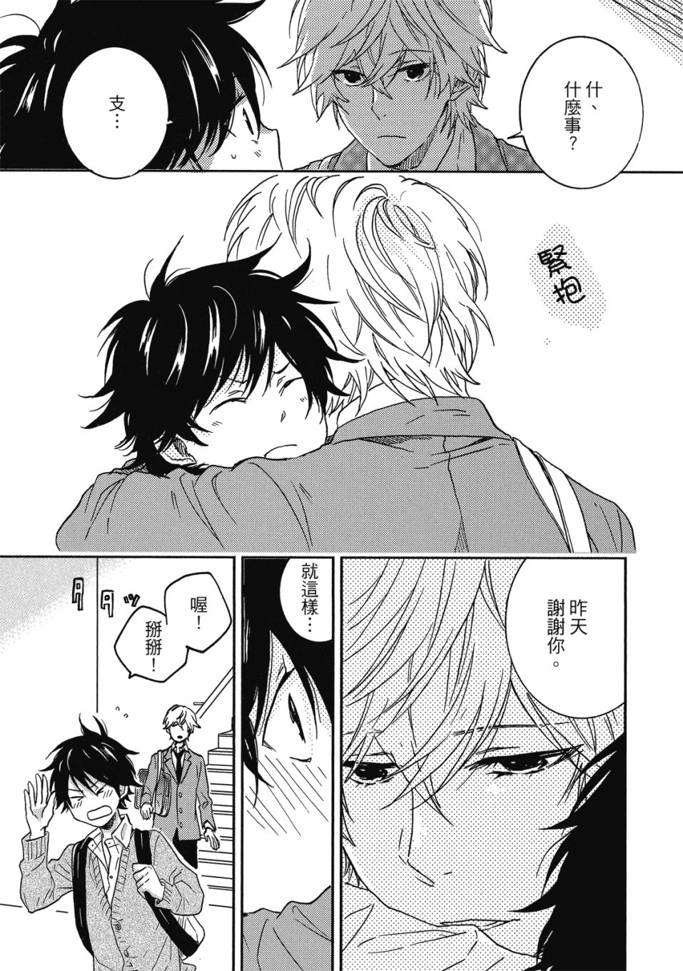 独占我的英雄韩漫全集-08卷无删减无遮挡章节图片 
