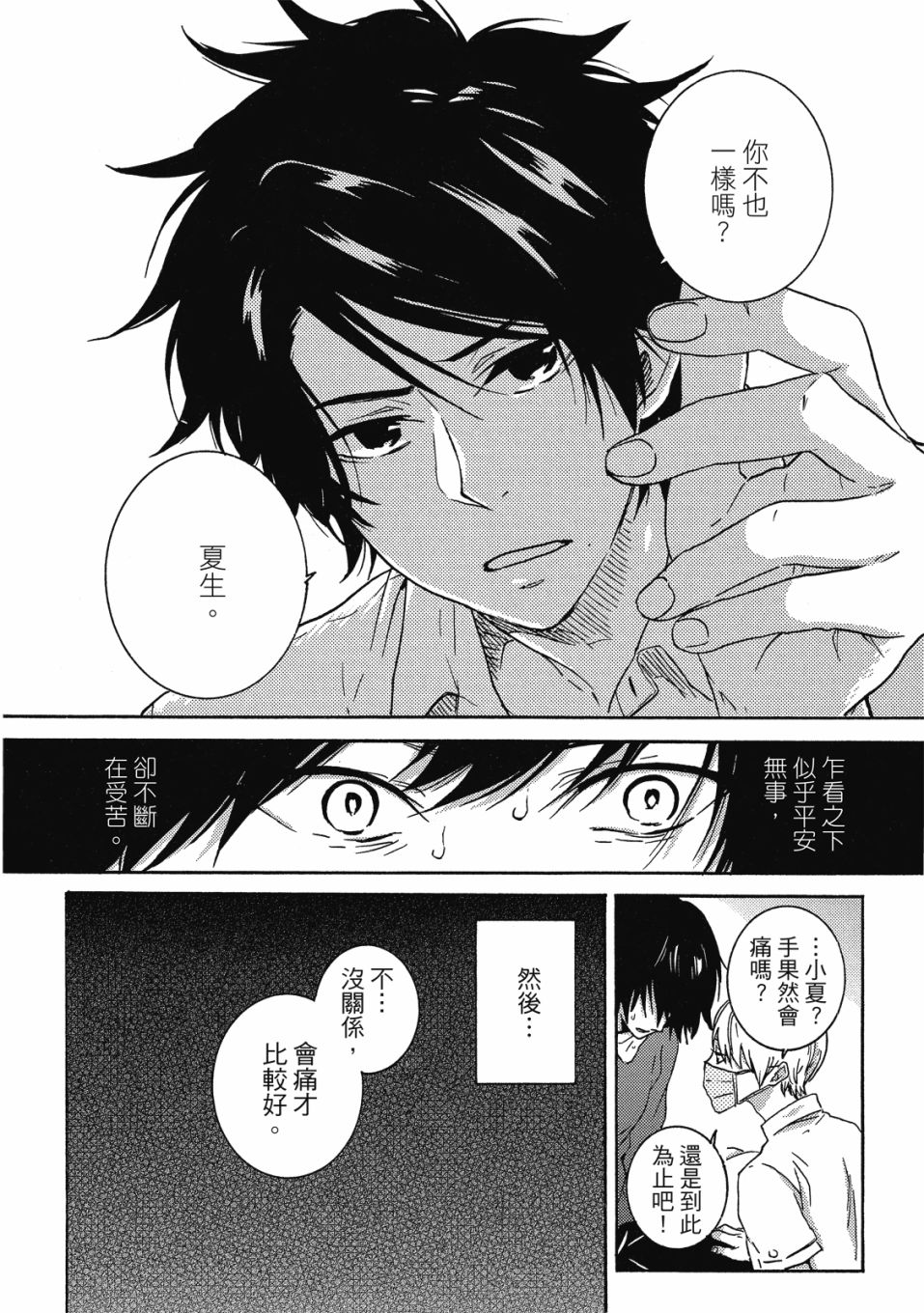 独占我的英雄韩漫全集-08卷无删减无遮挡章节图片 