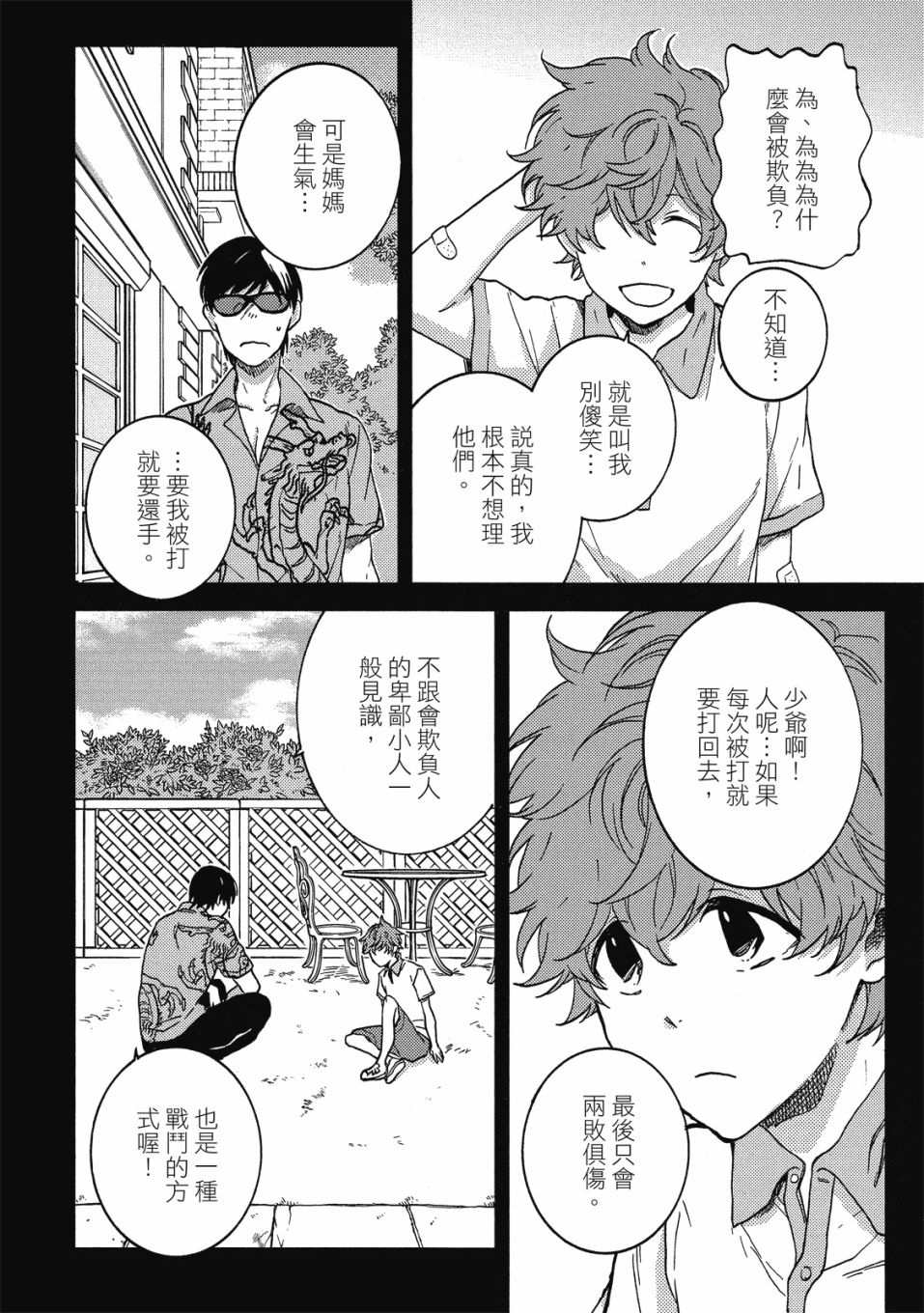 独占我的英雄韩漫全集-08卷无删减无遮挡章节图片 