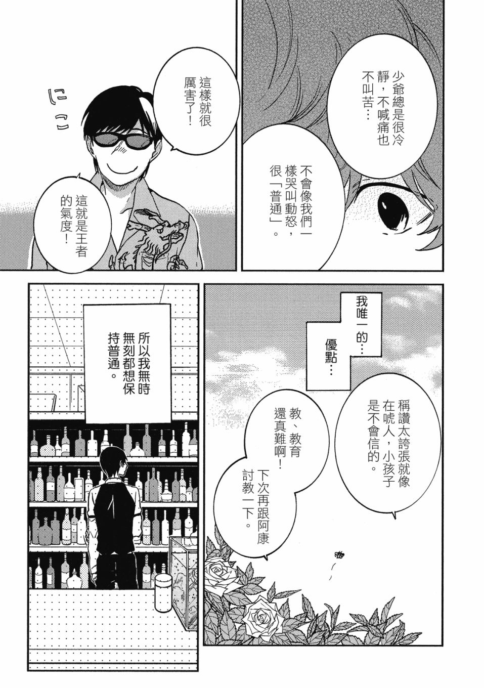 独占我的英雄韩漫全集-08卷无删减无遮挡章节图片 