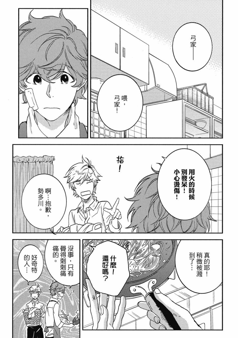 独占我的英雄韩漫全集-08卷无删减无遮挡章节图片 