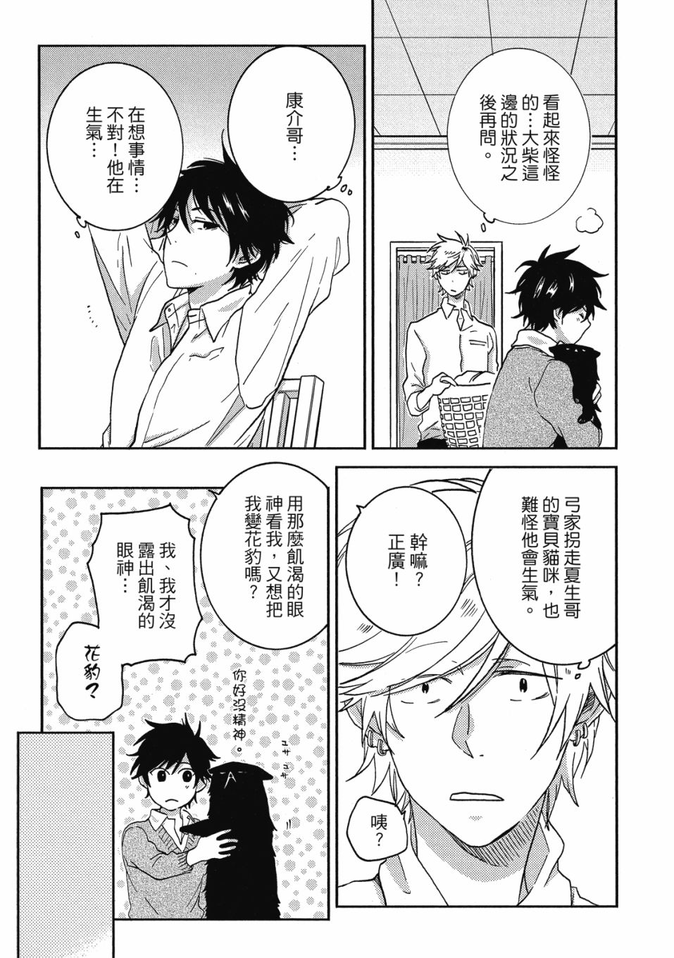 独占我的英雄韩漫全集-08卷无删减无遮挡章节图片 