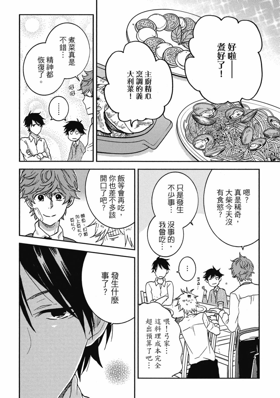 独占我的英雄韩漫全集-08卷无删减无遮挡章节图片 