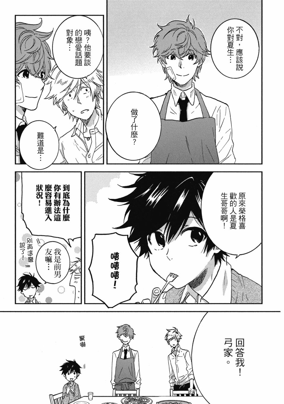 独占我的英雄韩漫全集-08卷无删减无遮挡章节图片 
