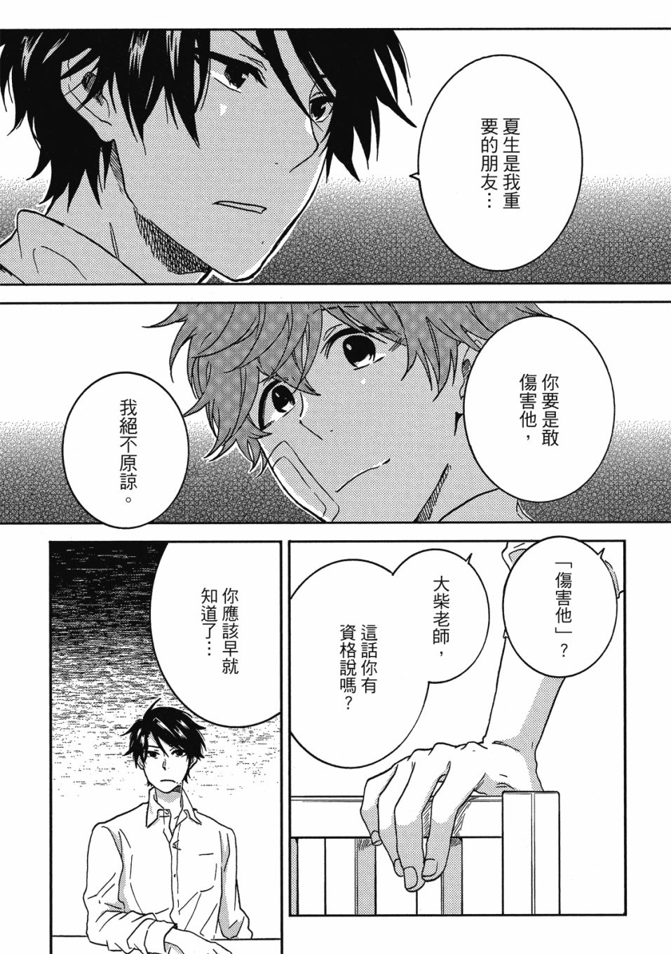 独占我的英雄韩漫全集-08卷无删减无遮挡章节图片 
