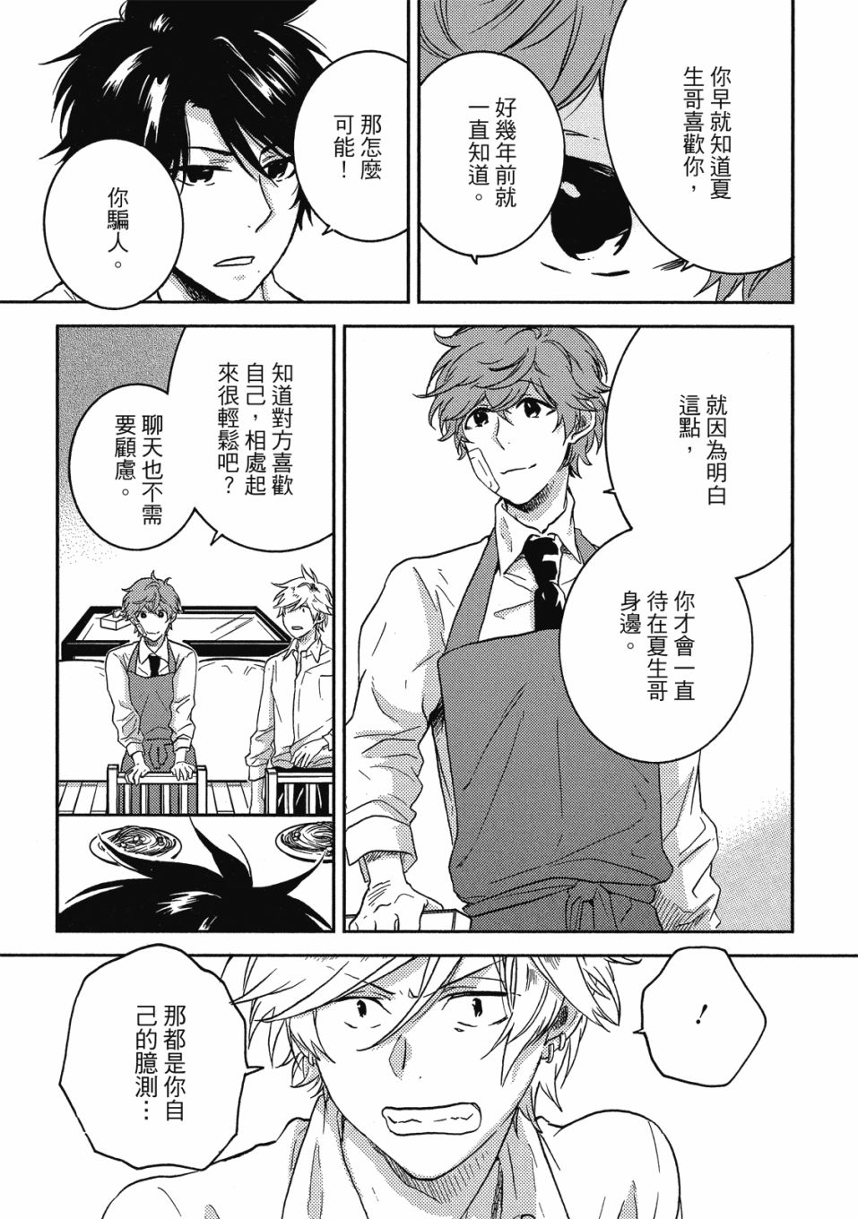 独占我的英雄韩漫全集-08卷无删减无遮挡章节图片 