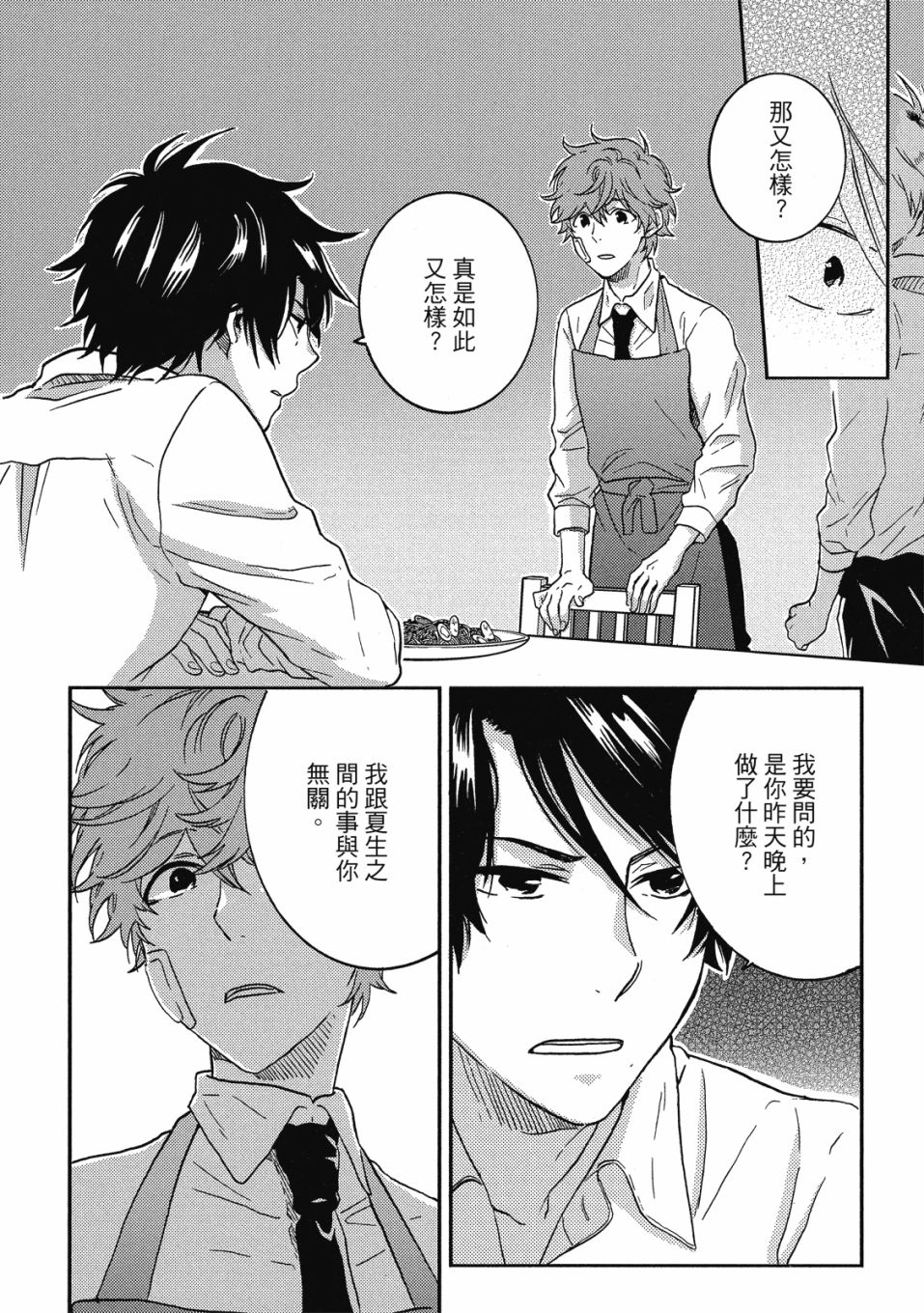 独占我的英雄韩漫全集-08卷无删减无遮挡章节图片 