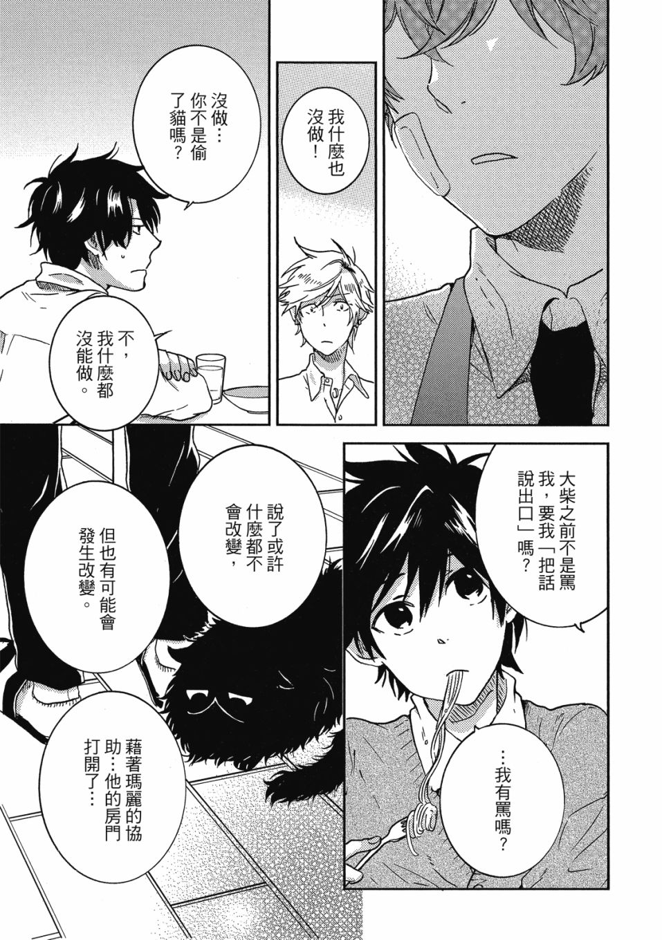 独占我的英雄韩漫全集-08卷无删减无遮挡章节图片 