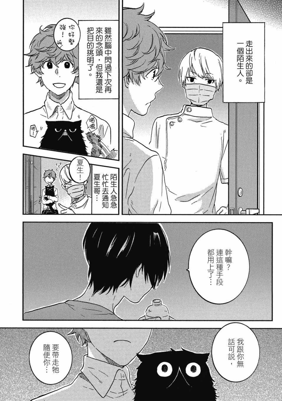 独占我的英雄韩漫全集-08卷无删减无遮挡章节图片 