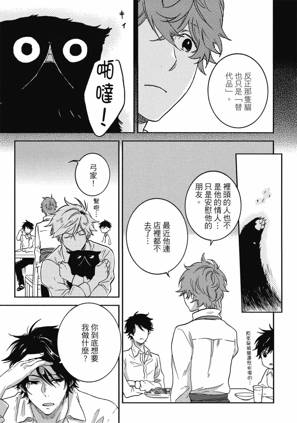 独占我的英雄韩漫全集-08卷无删减无遮挡章节图片 