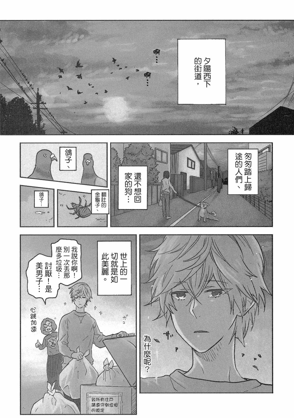 独占我的英雄韩漫全集-08卷无删减无遮挡章节图片 