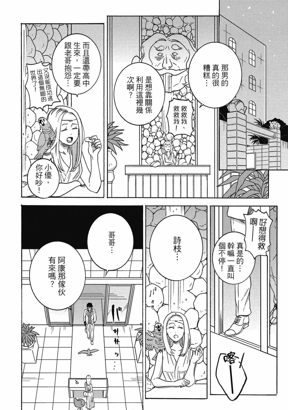 独占我的英雄韩漫全集-08卷无删减无遮挡章节图片 