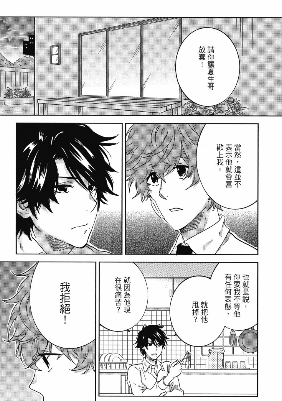 独占我的英雄韩漫全集-08卷无删减无遮挡章节图片 