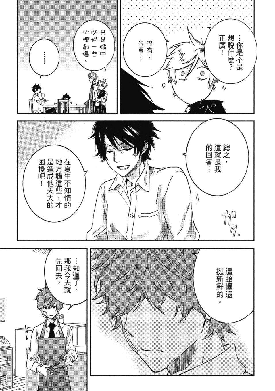 独占我的英雄韩漫全集-08卷无删减无遮挡章节图片 