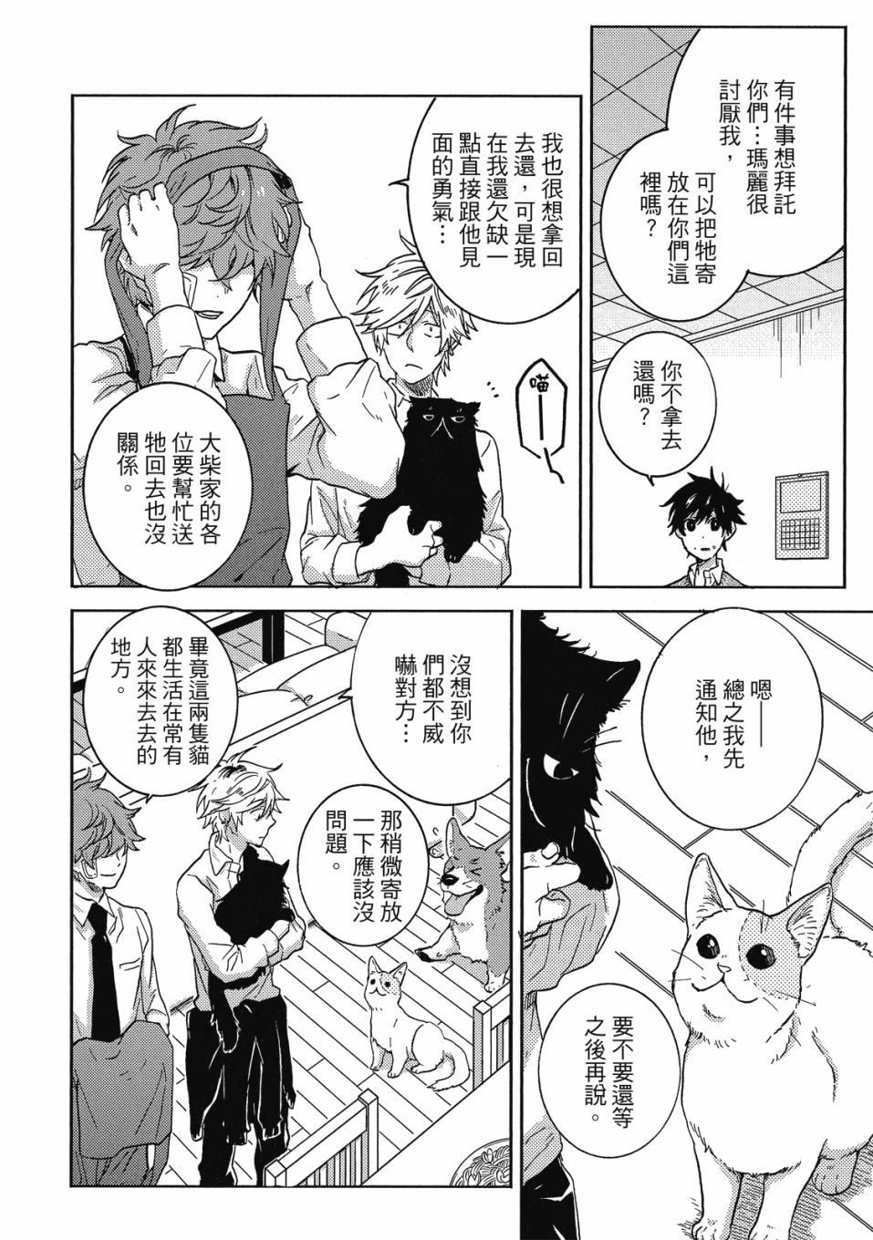 独占我的英雄韩漫全集-08卷无删减无遮挡章节图片 
