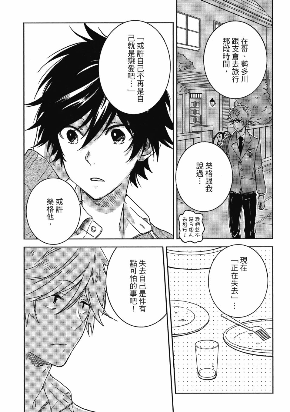 独占我的英雄韩漫全集-08卷无删减无遮挡章节图片 
