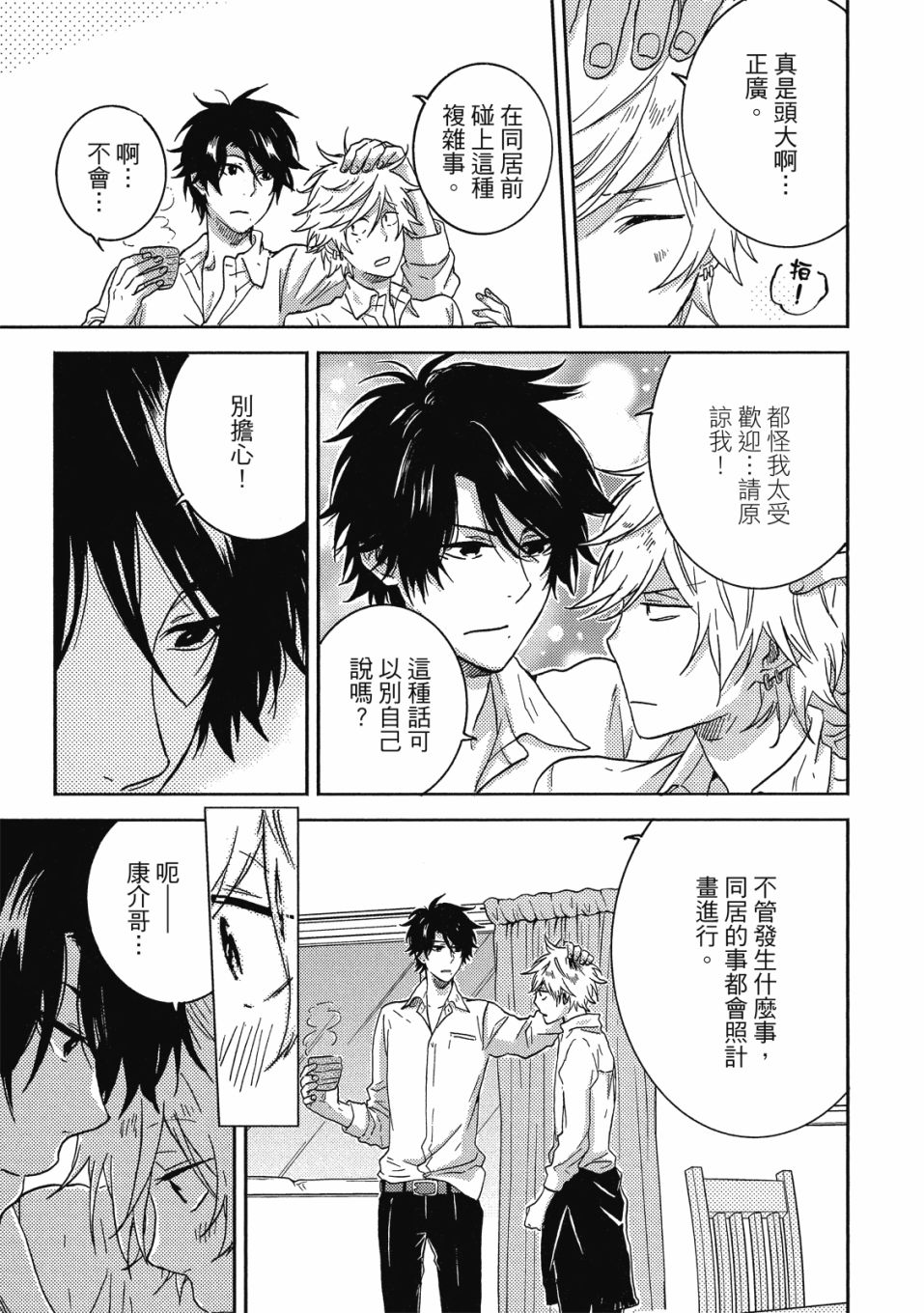 独占我的英雄韩漫全集-08卷无删减无遮挡章节图片 