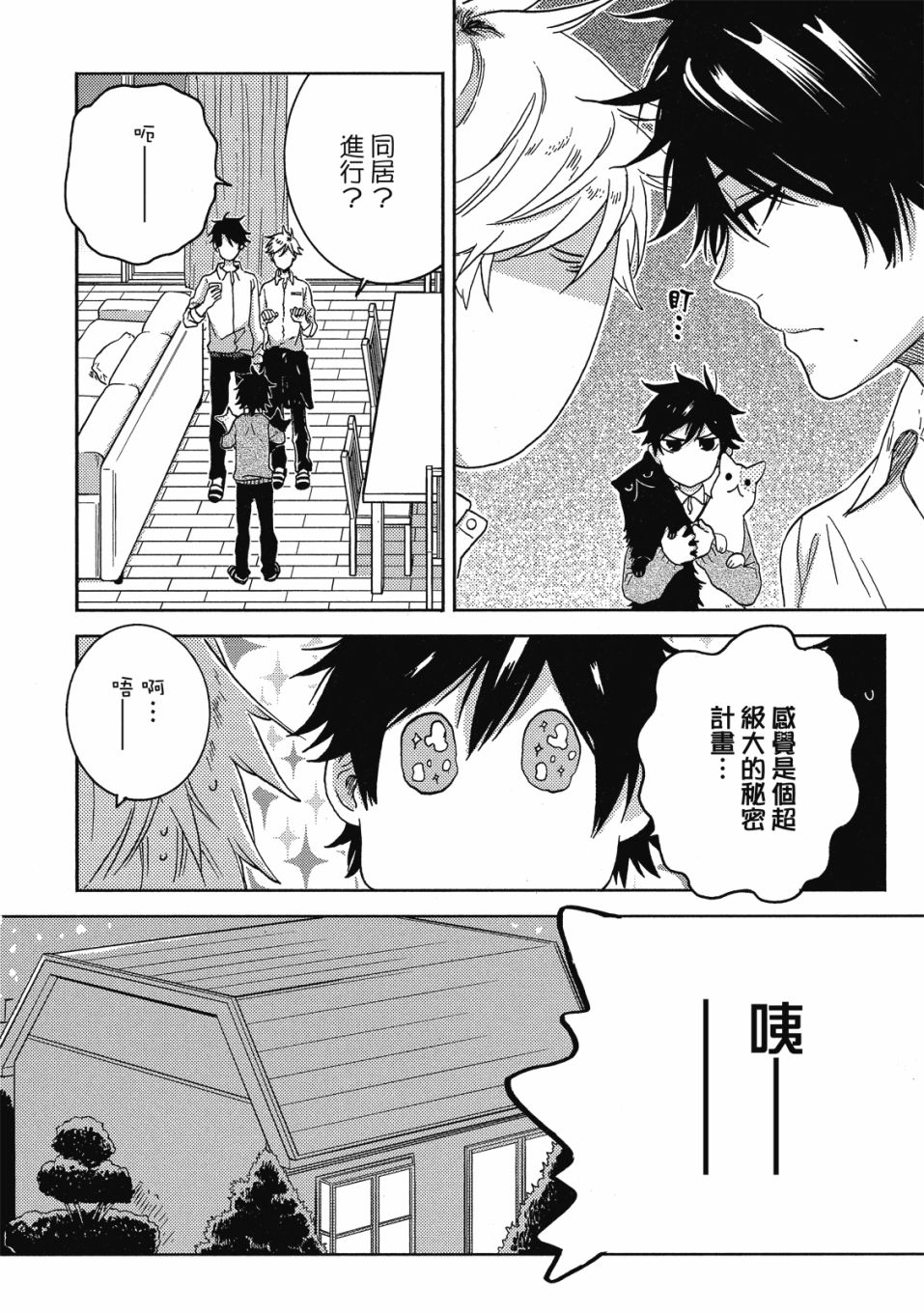 独占我的英雄韩漫全集-08卷无删减无遮挡章节图片 