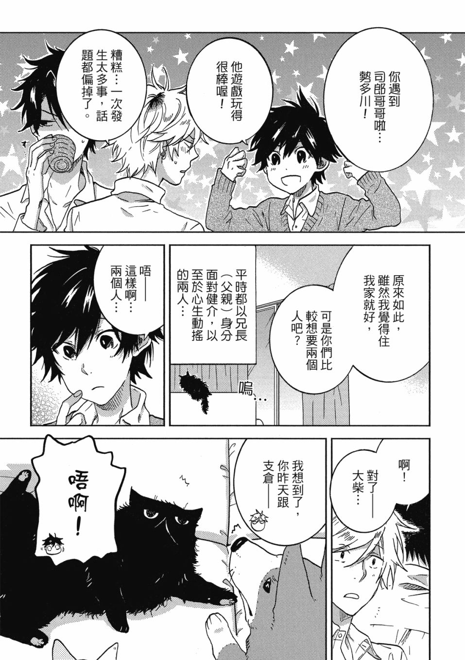 独占我的英雄韩漫全集-08卷无删减无遮挡章节图片 