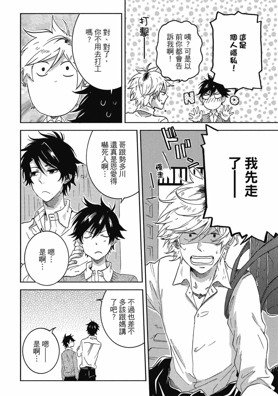 独占我的英雄韩漫全集-08卷无删减无遮挡章节图片 