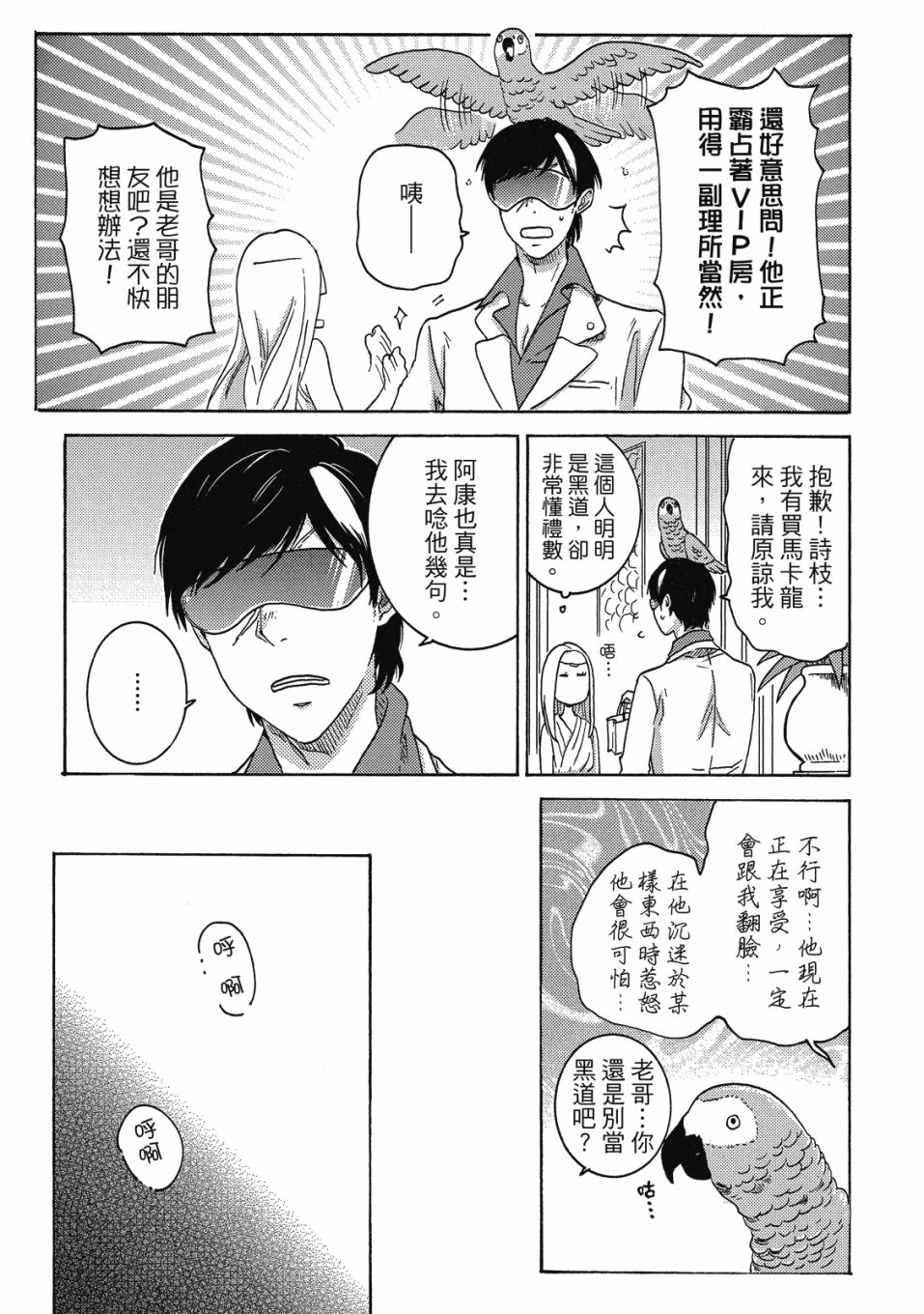 独占我的英雄韩漫全集-08卷无删减无遮挡章节图片 