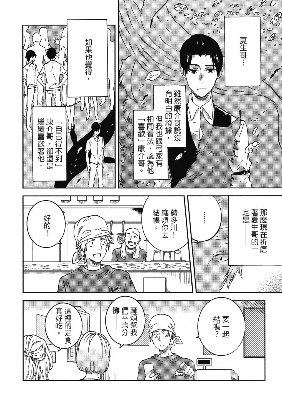 独占我的英雄韩漫全集-08卷无删减无遮挡章节图片 