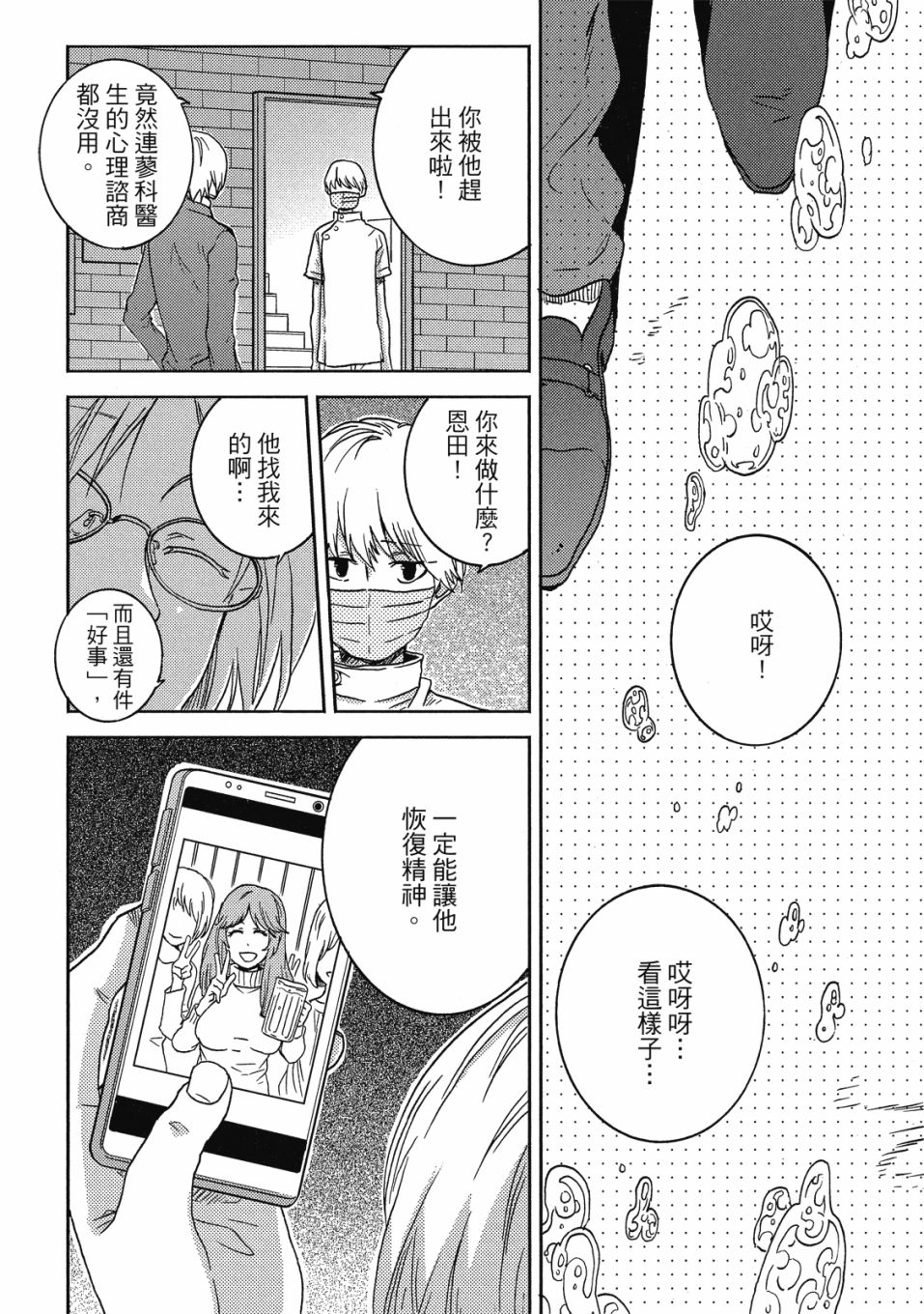 独占我的英雄韩漫全集-08卷无删减无遮挡章节图片 