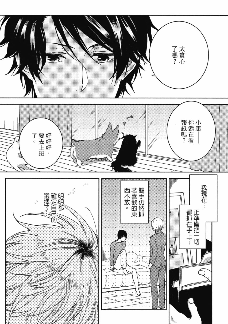 独占我的英雄韩漫全集-08卷无删减无遮挡章节图片 