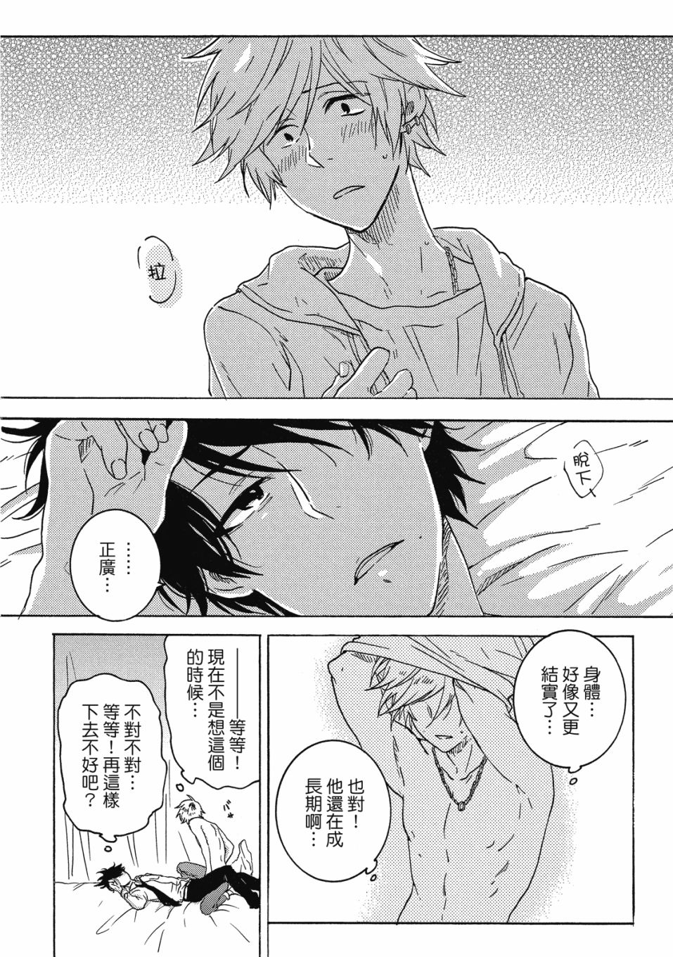 独占我的英雄韩漫全集-08卷无删减无遮挡章节图片 