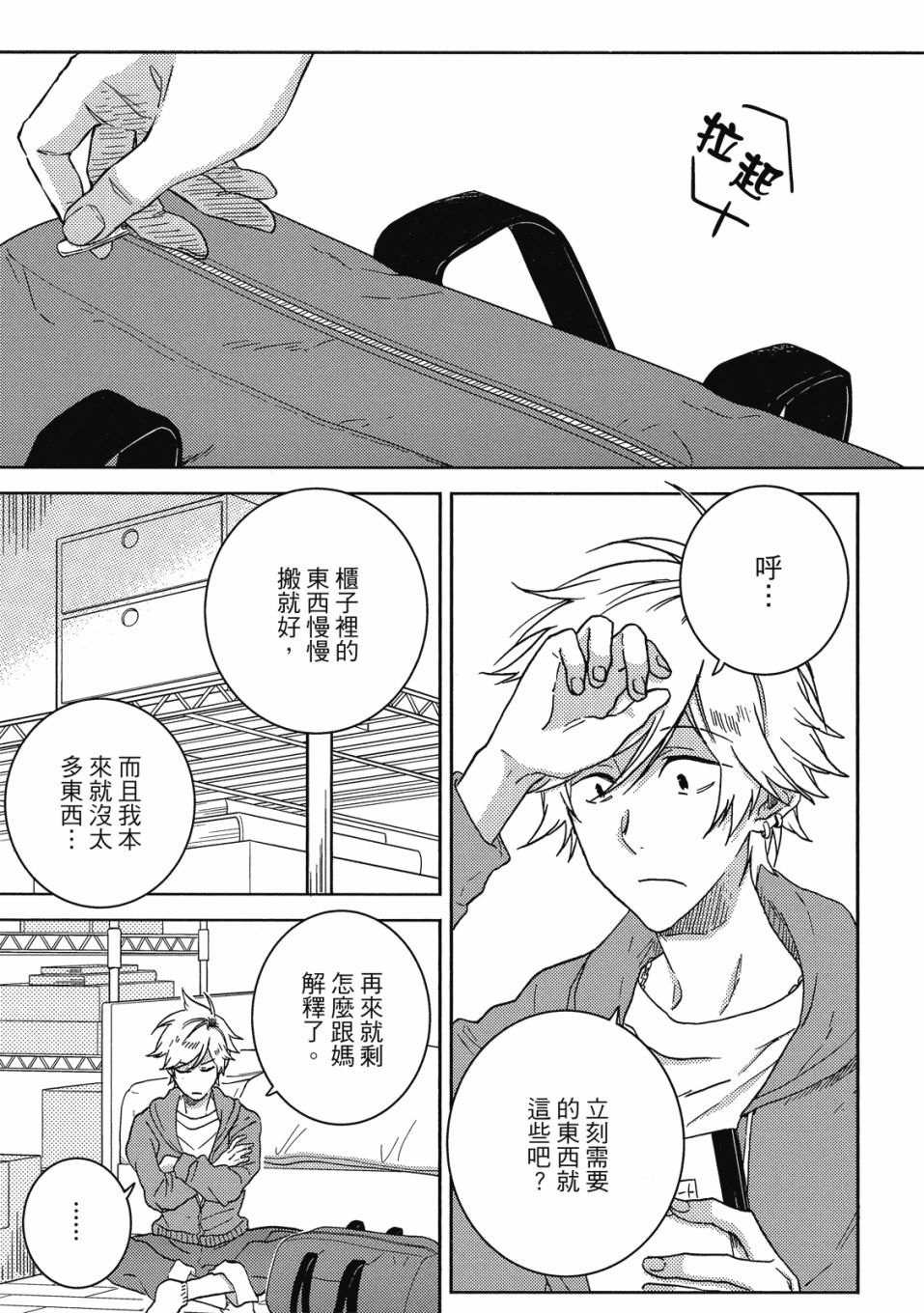独占我的英雄韩漫全集-09卷无删减无遮挡章节图片 