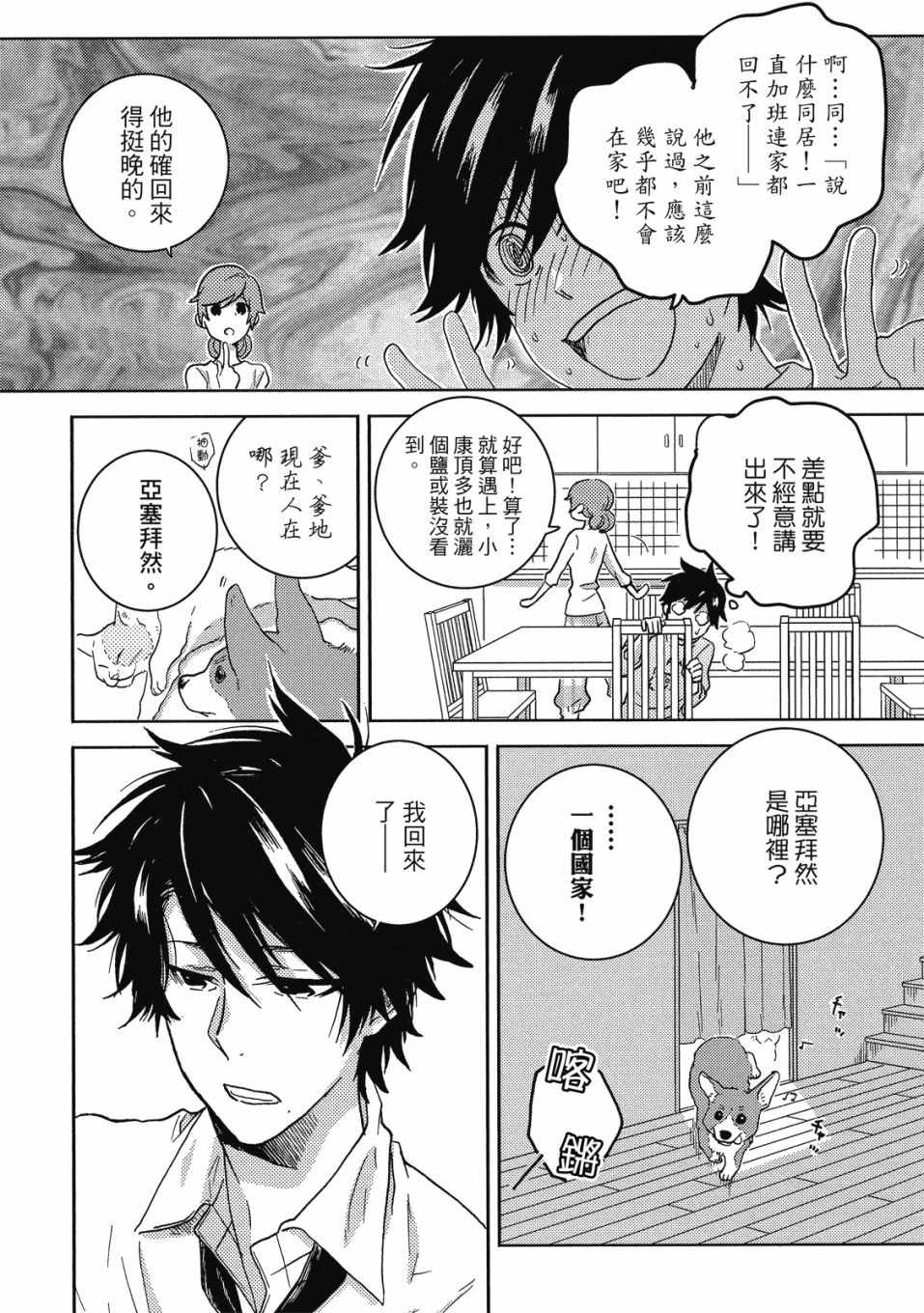 独占我的英雄韩漫全集-09卷无删减无遮挡章节图片 