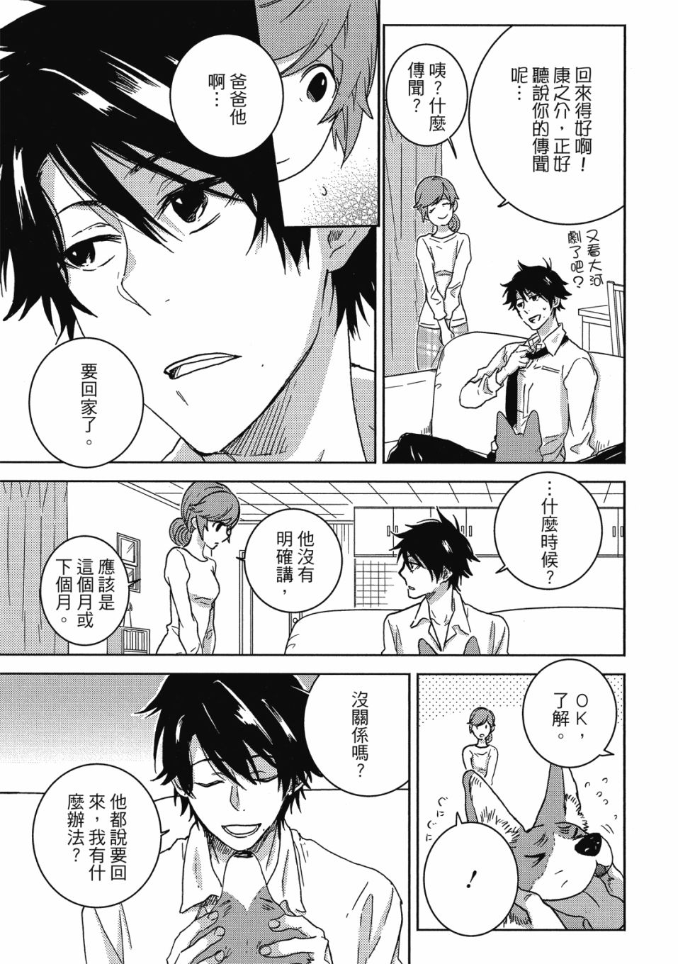 独占我的英雄韩漫全集-09卷无删减无遮挡章节图片 