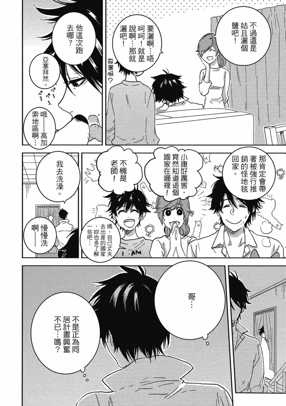 独占我的英雄韩漫全集-09卷无删减无遮挡章节图片 
