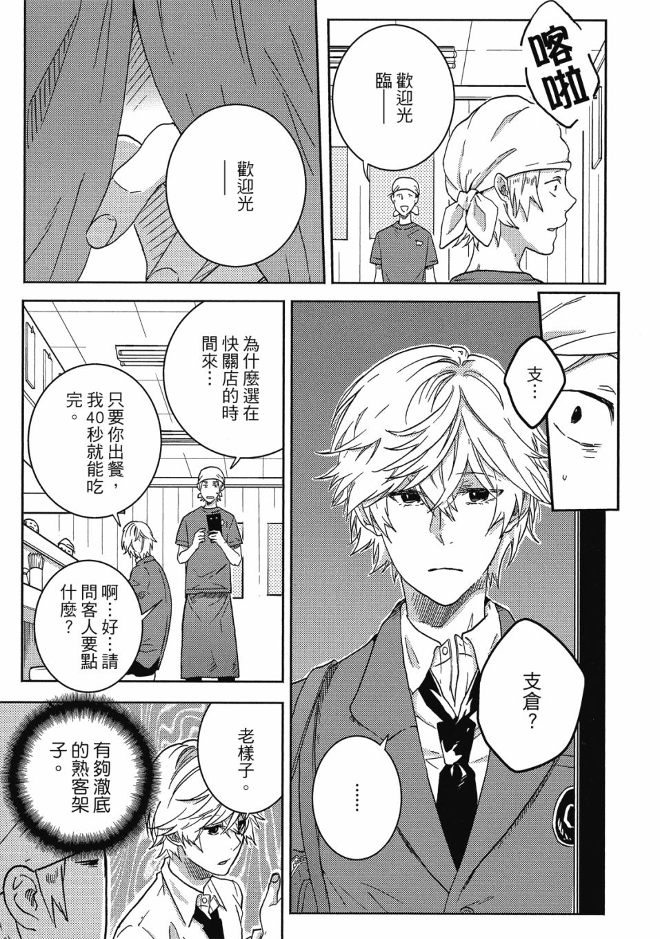 独占我的英雄韩漫全集-09卷无删减无遮挡章节图片 