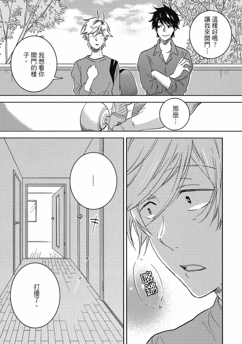 独占我的英雄韩漫全集-09卷无删减无遮挡章节图片 