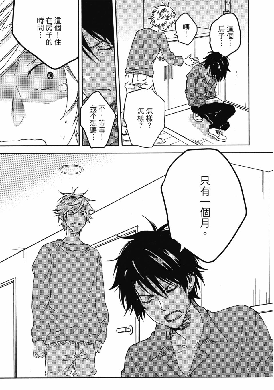 独占我的英雄韩漫全集-09卷无删减无遮挡章节图片 