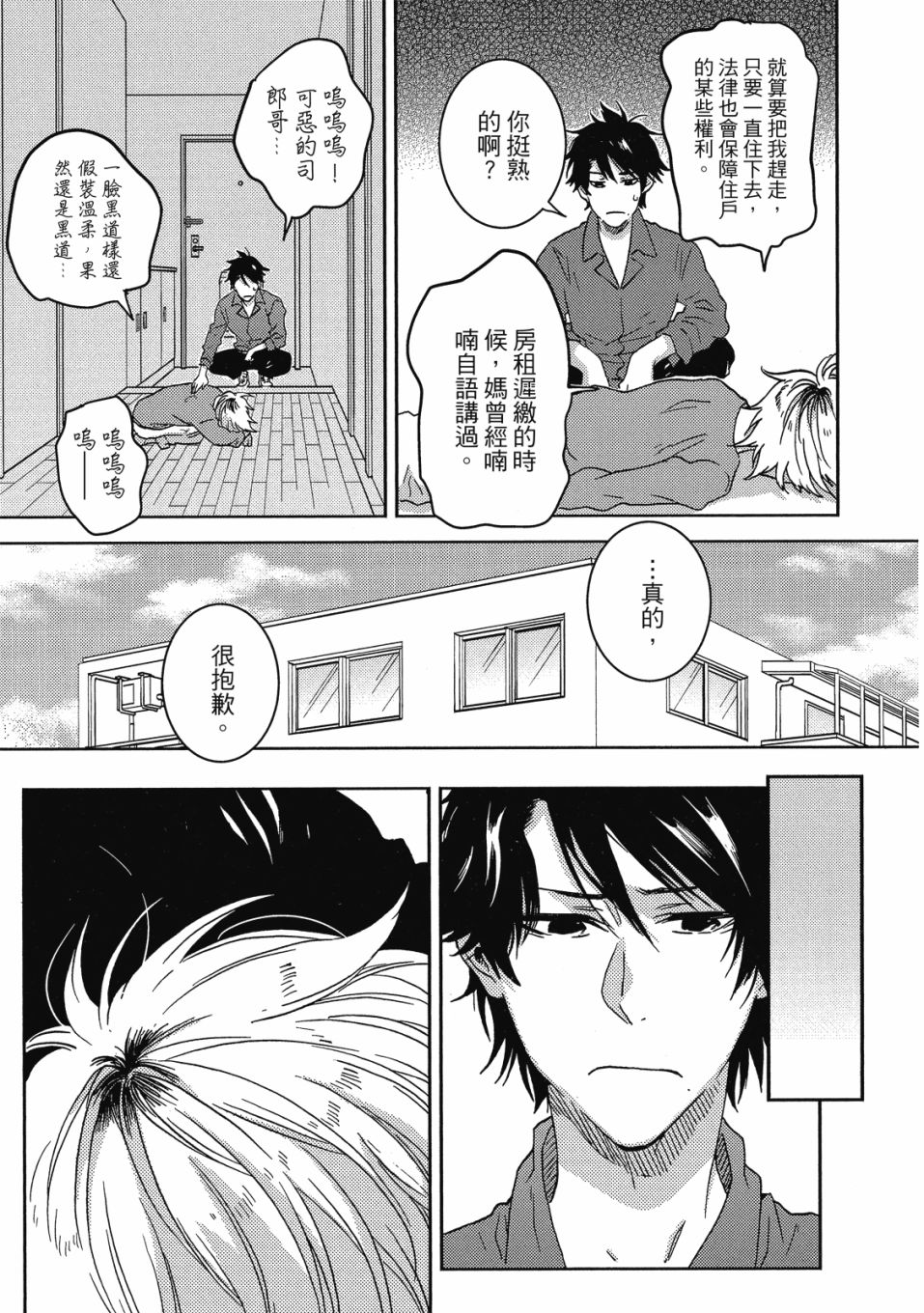 独占我的英雄韩漫全集-09卷无删减无遮挡章节图片 