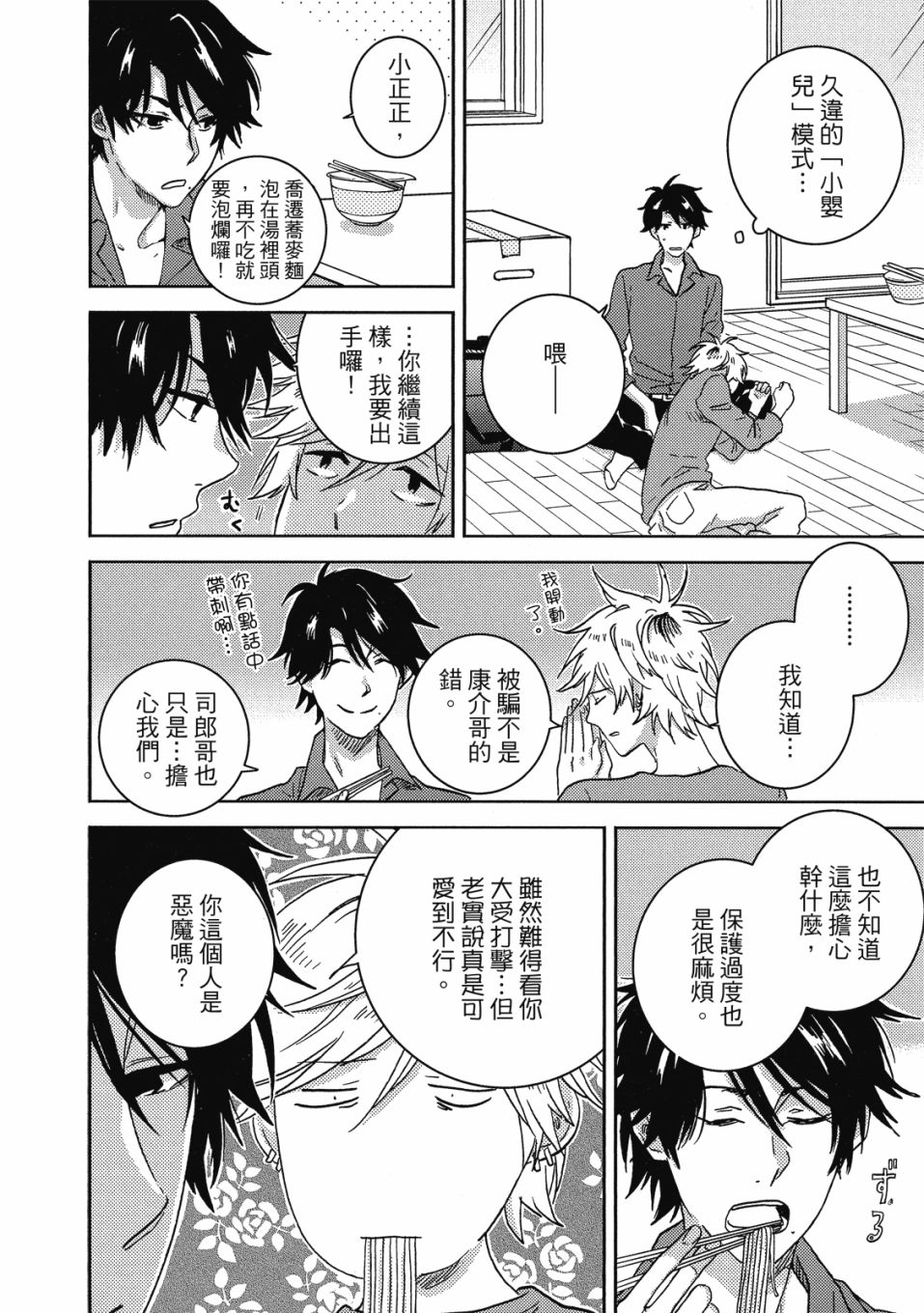 独占我的英雄韩漫全集-09卷无删减无遮挡章节图片 