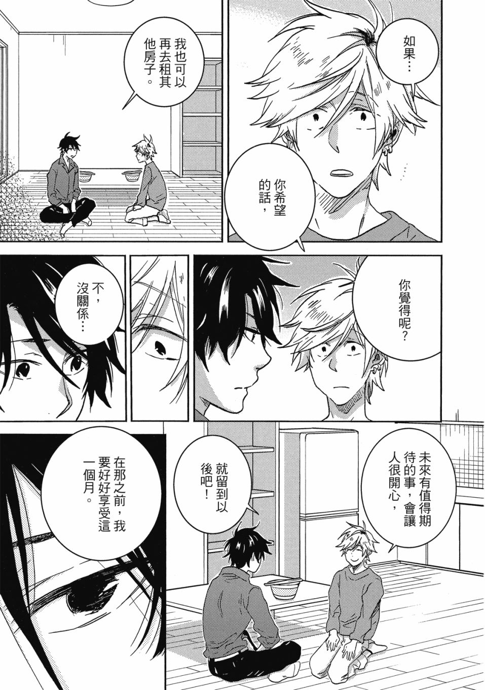 独占我的英雄韩漫全集-09卷无删减无遮挡章节图片 