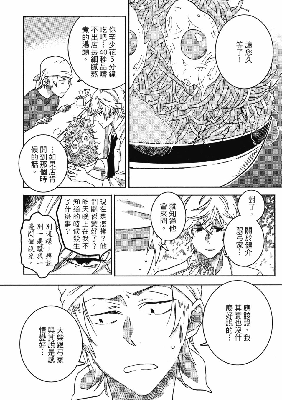 独占我的英雄韩漫全集-09卷无删减无遮挡章节图片 