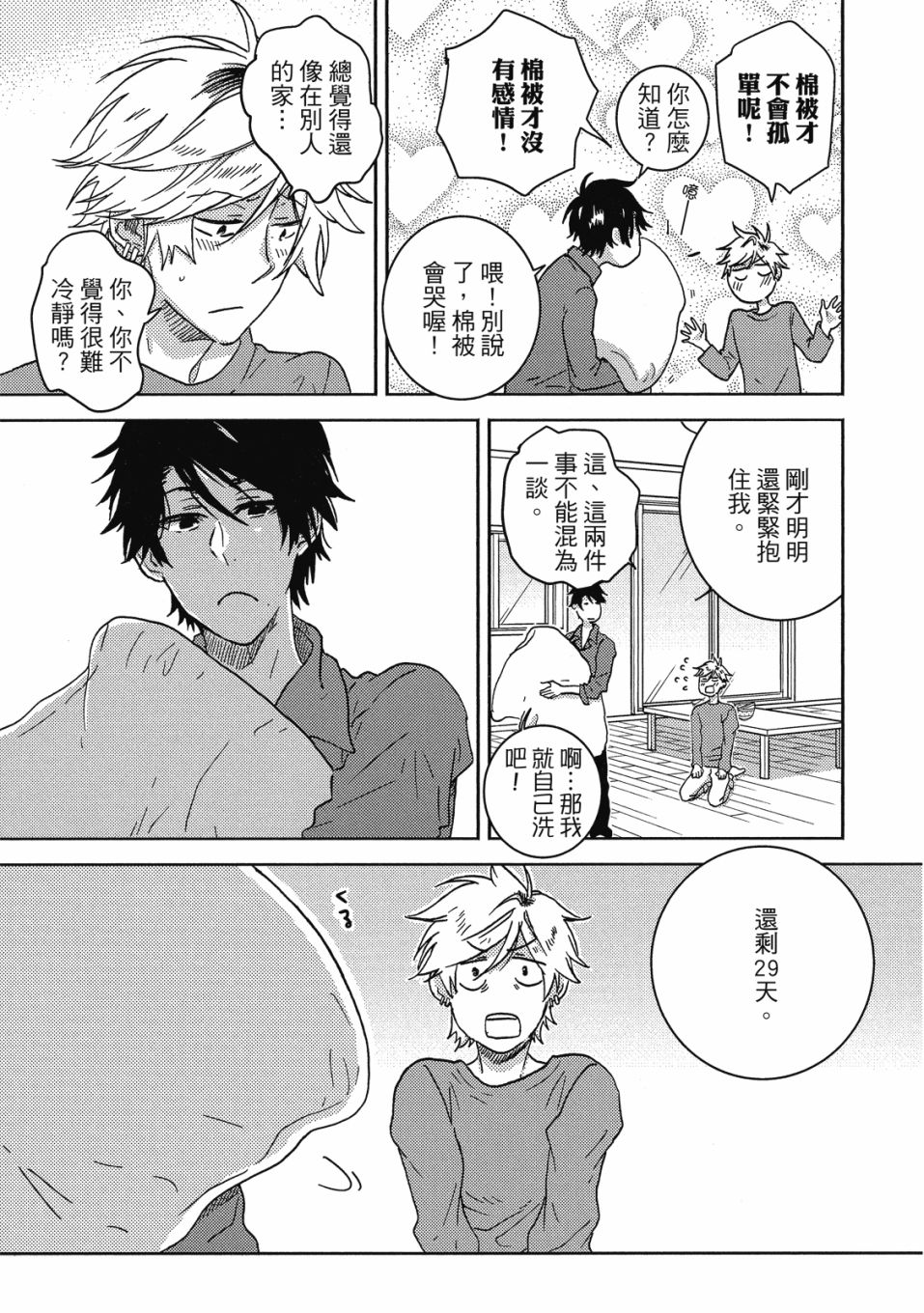 独占我的英雄韩漫全集-09卷无删减无遮挡章节图片 