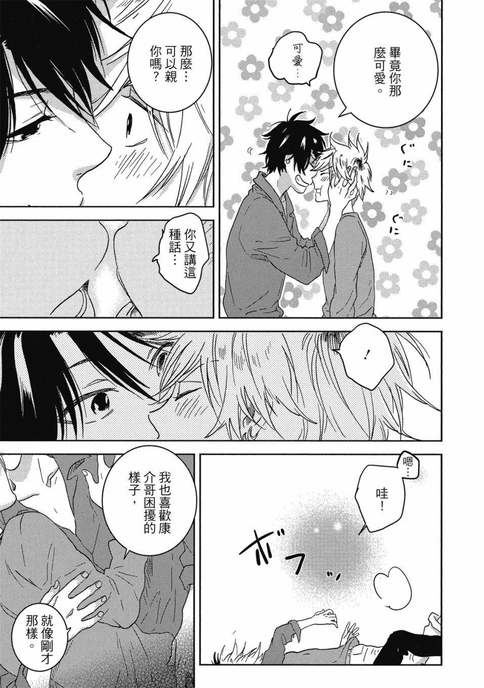 独占我的英雄韩漫全集-09卷无删减无遮挡章节图片 