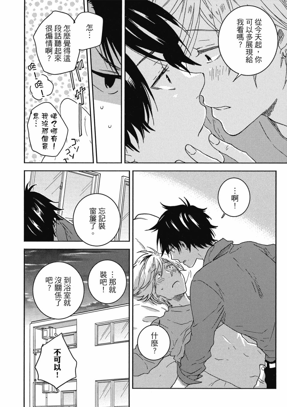 独占我的英雄韩漫全集-09卷无删减无遮挡章节图片 