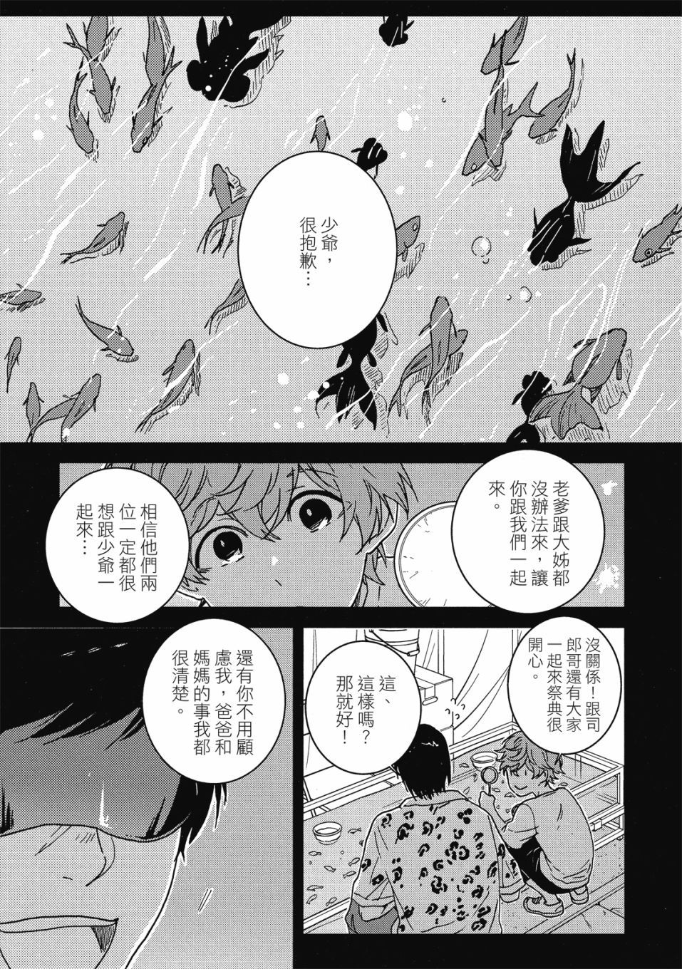 独占我的英雄韩漫全集-09卷无删减无遮挡章节图片 