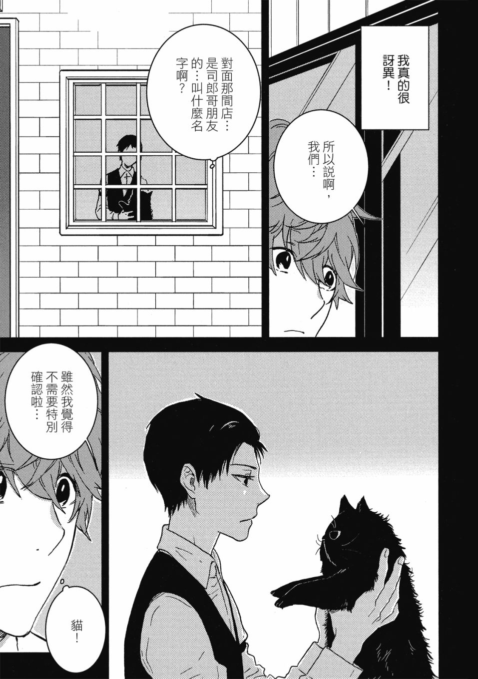 独占我的英雄韩漫全集-09卷无删减无遮挡章节图片 