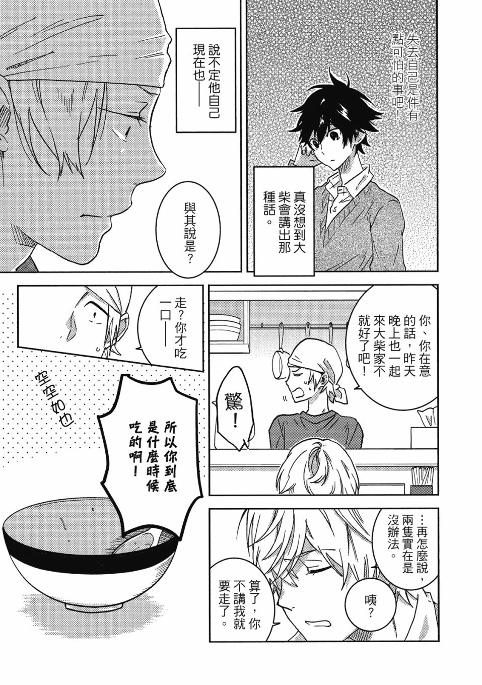 独占我的英雄韩漫全集-09卷无删减无遮挡章节图片 