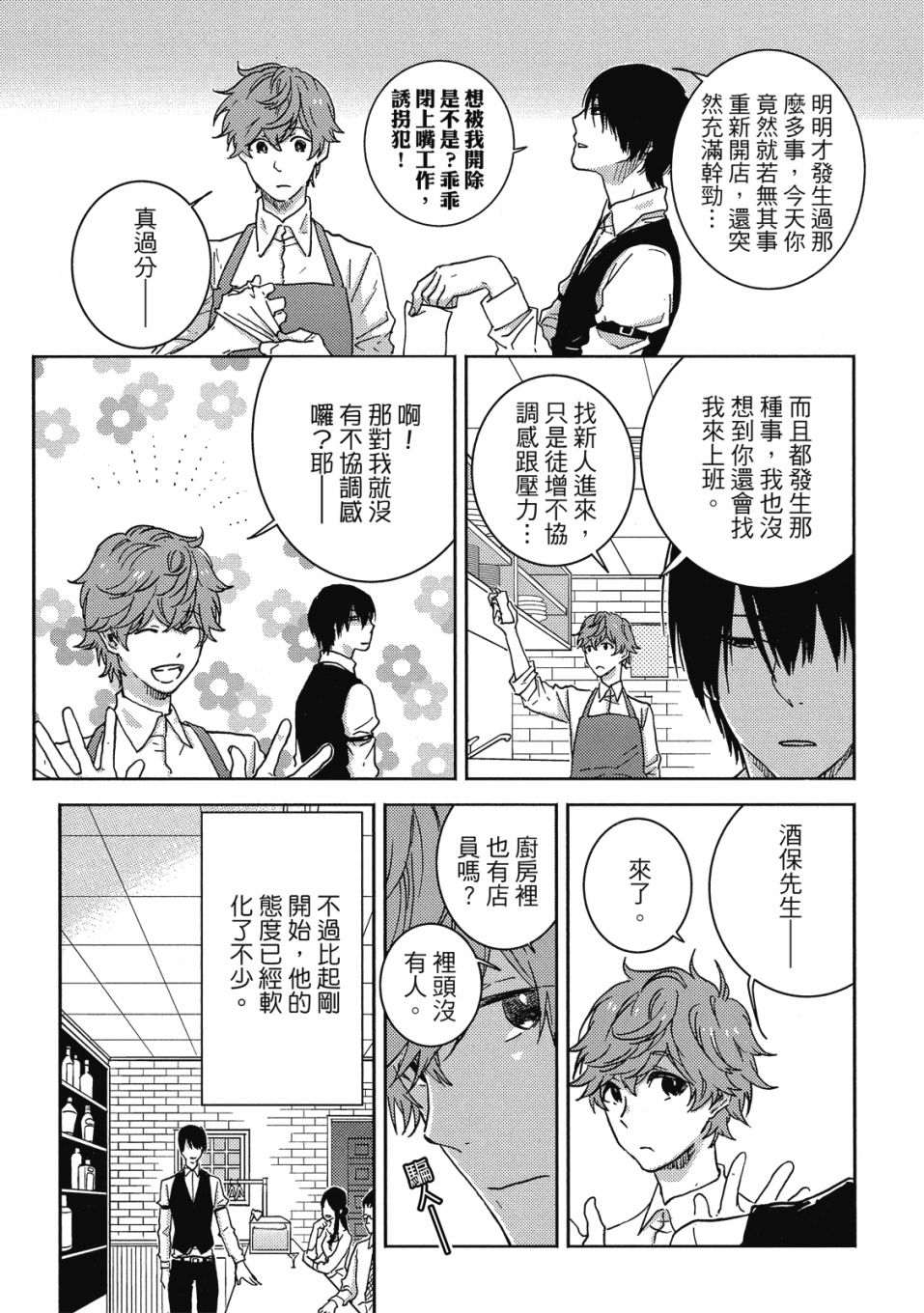 独占我的英雄韩漫全集-09卷无删减无遮挡章节图片 