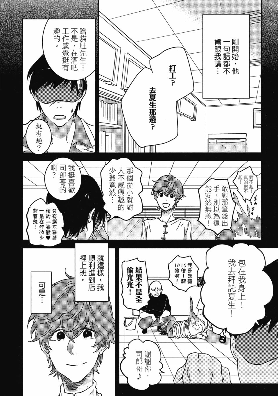 独占我的英雄韩漫全集-09卷无删减无遮挡章节图片 