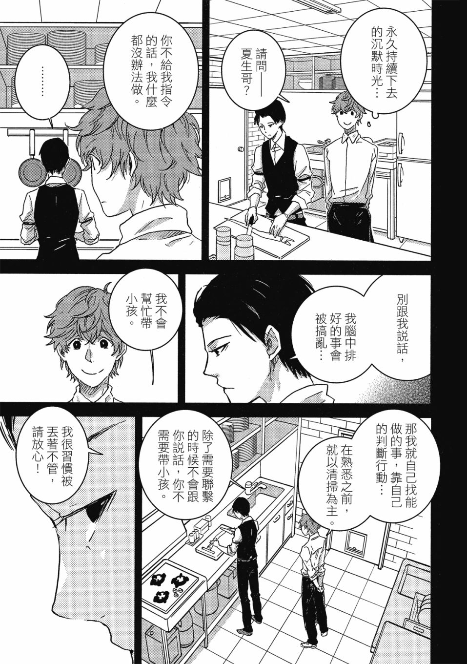 独占我的英雄韩漫全集-09卷无删减无遮挡章节图片 